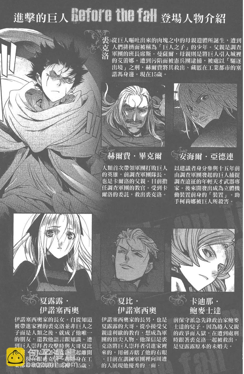 《进击的巨人Before the fall》第06卷 第8页