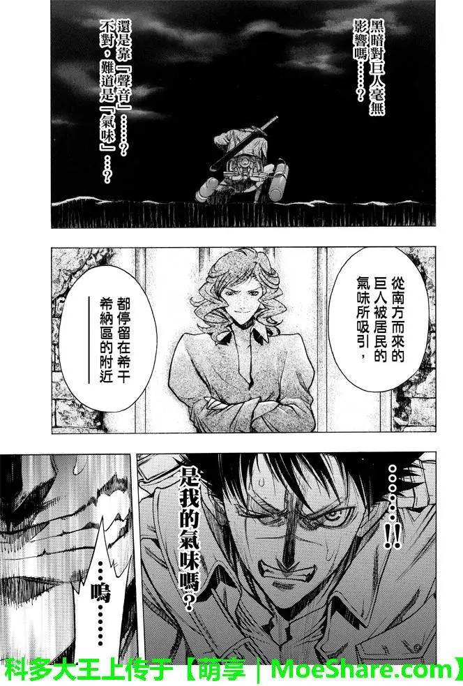 《进击的巨人Before the fall》第23回 黑暗的圆舞曲 第12页