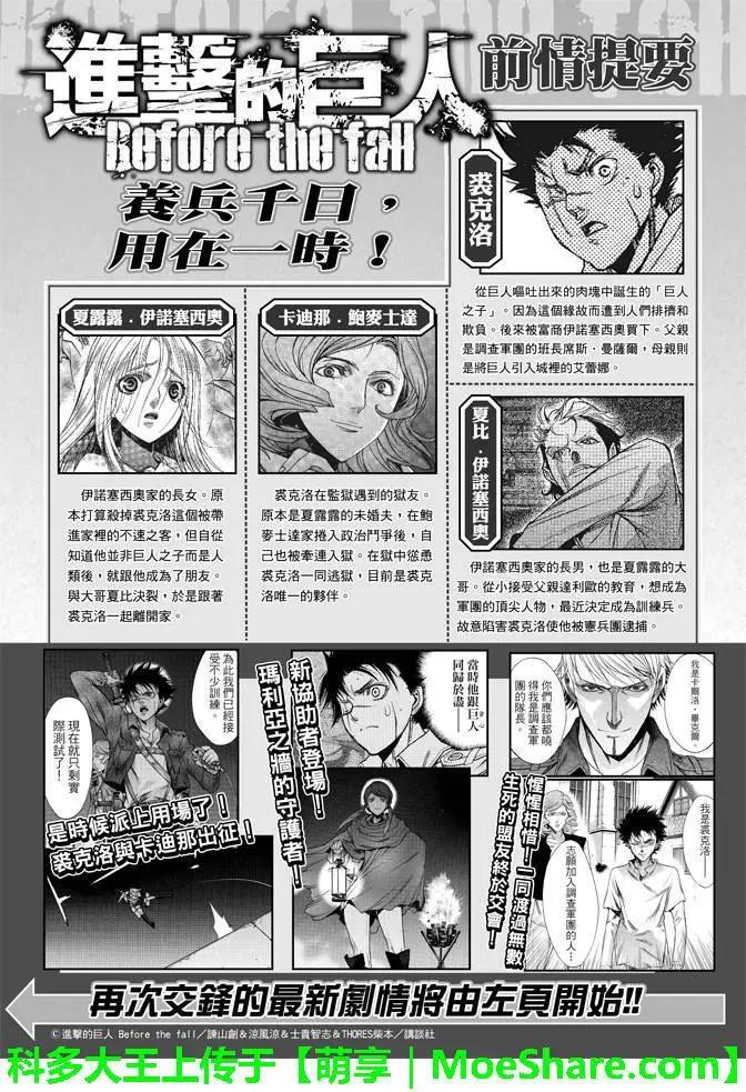 《进击的巨人Before the fall》第23回 黑暗的圆舞曲 第1页