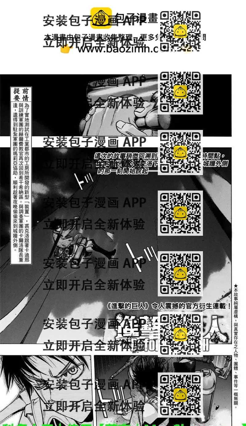 《进击的巨人Before the fall》第23回 黑暗的圆舞曲 第2页