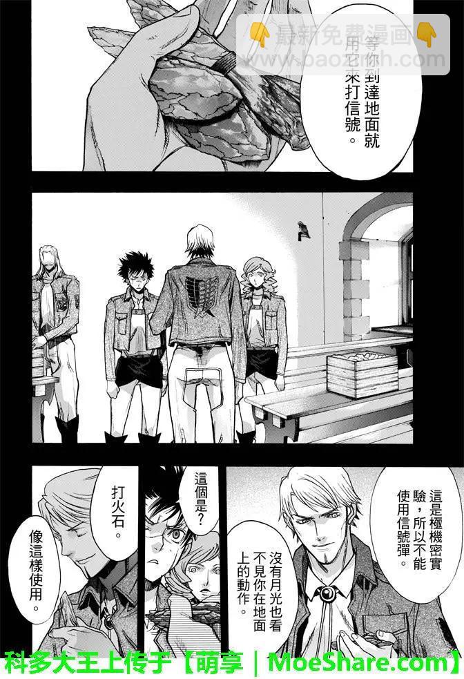 《进击的巨人Before the fall》第23回 黑暗的圆舞曲 第7页