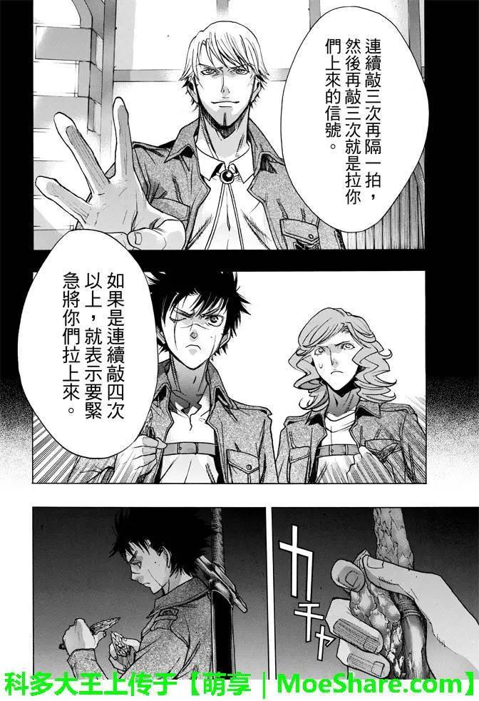 《进击的巨人Before the fall》第23回 黑暗的圆舞曲 第9页