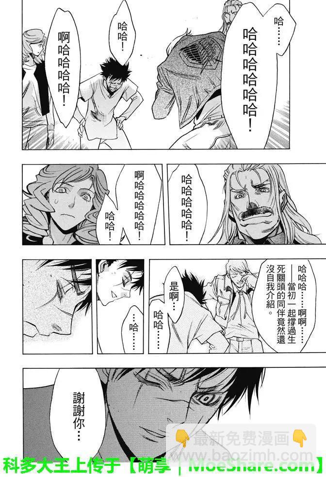 《进击的巨人Before the fall》第22回 城墙下的深渊 第11页