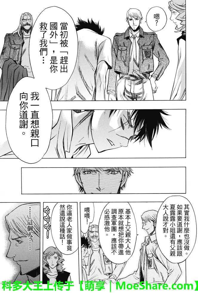 《进击的巨人Before the fall》第22回 城墙下的深渊 第12页