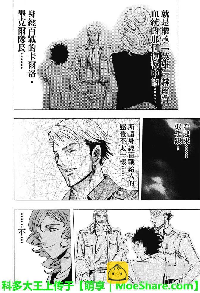 《进击的巨人Before the fall》第22回 城墙下的深渊 第13页