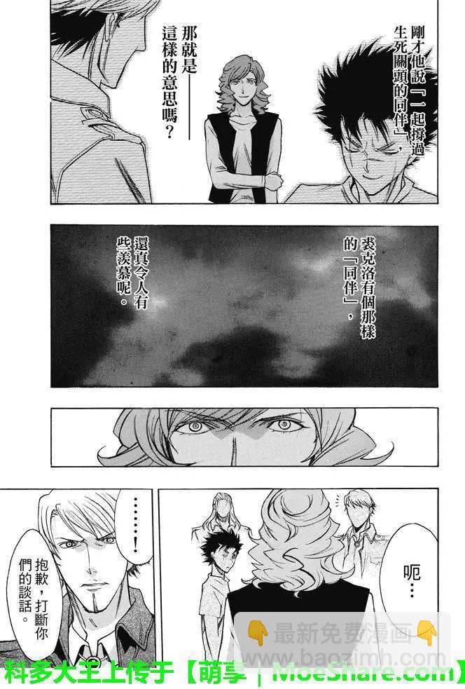 《进击的巨人Before the fall》第22回 城墙下的深渊 第14页