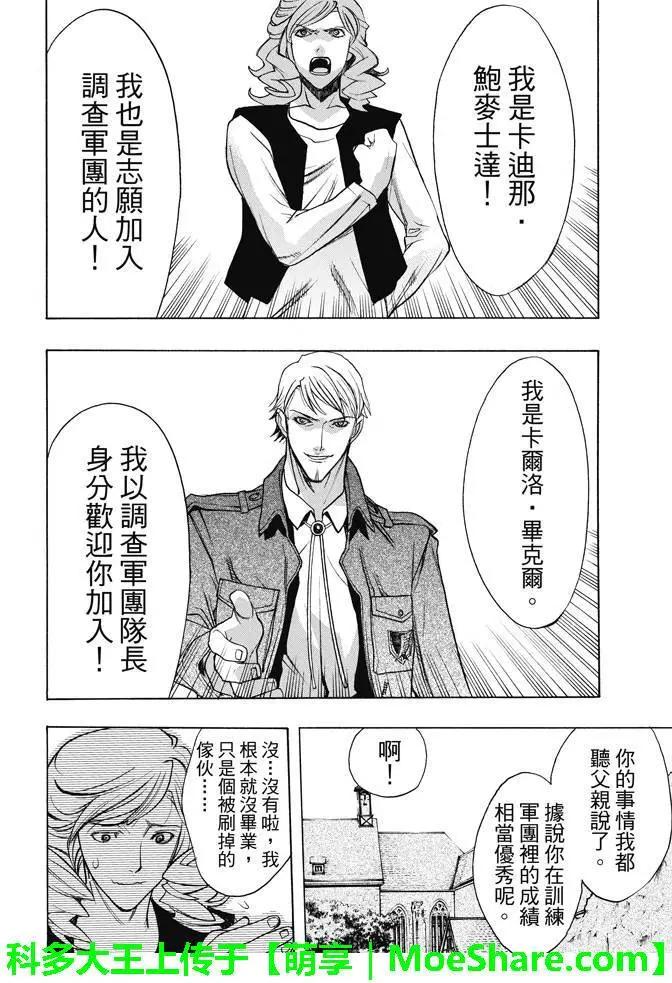 《进击的巨人Before the fall》第22回 城墙下的深渊 第15页