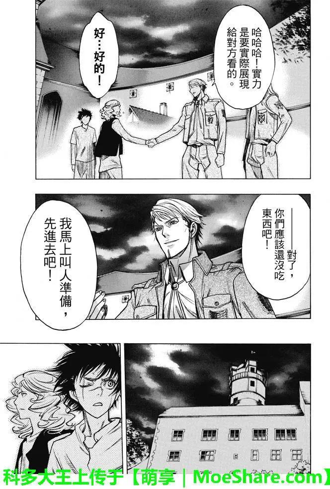 《进击的巨人Before the fall》第22回 城墙下的深渊 第16页