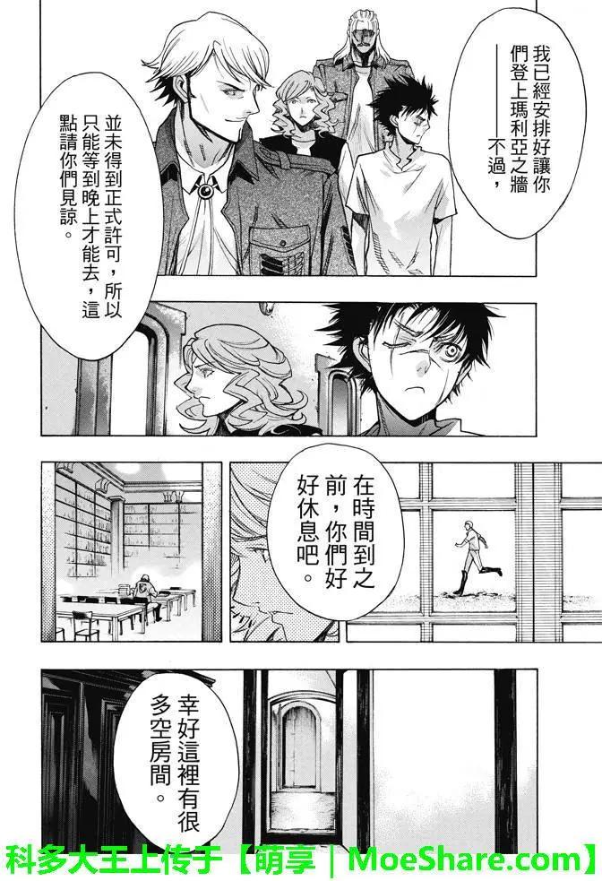 《进击的巨人Before the fall》第22回 城墙下的深渊 第19页