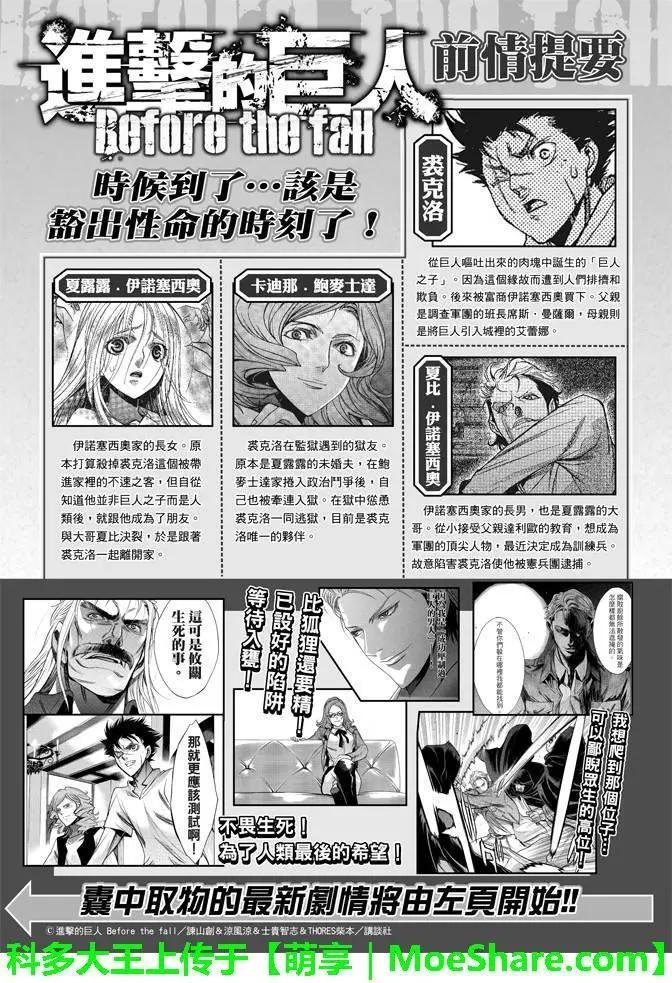 《进击的巨人Before the fall》第22回 城墙下的深渊 第1页