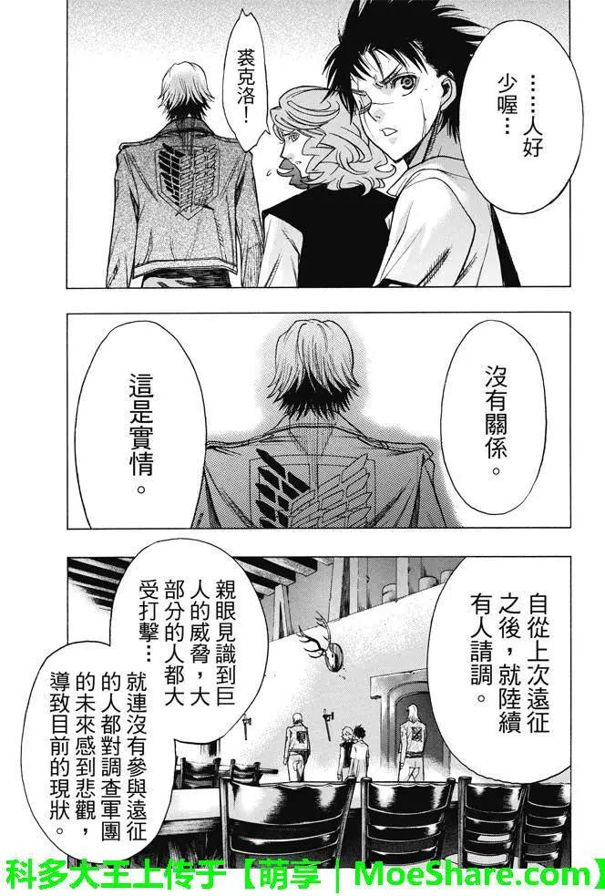 《进击的巨人Before the fall》第22回 城墙下的深渊 第20页