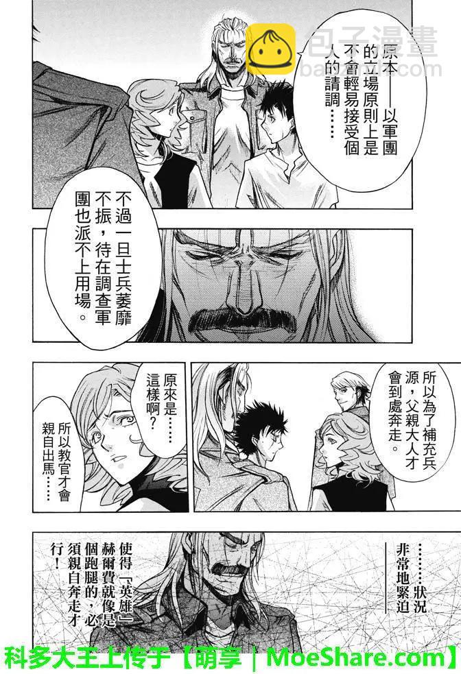 《进击的巨人Before the fall》第22回 城墙下的深渊 第21页