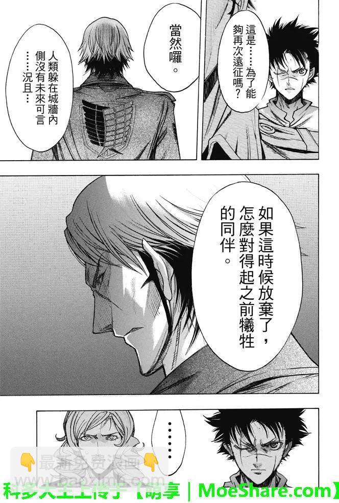 《进击的巨人Before the fall》第22回 城墙下的深渊 第22页