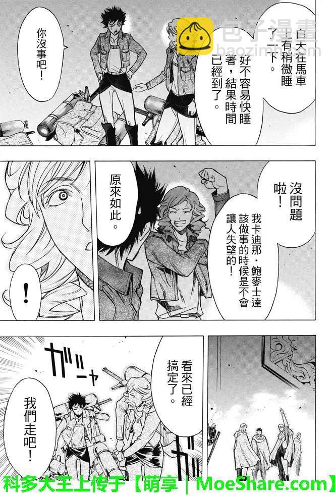 《进击的巨人Before the fall》第22回 城墙下的深渊 第26页