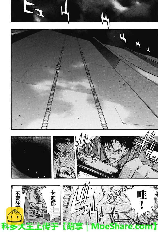 《进击的巨人Before the fall》第22回 城墙下的深渊 第27页