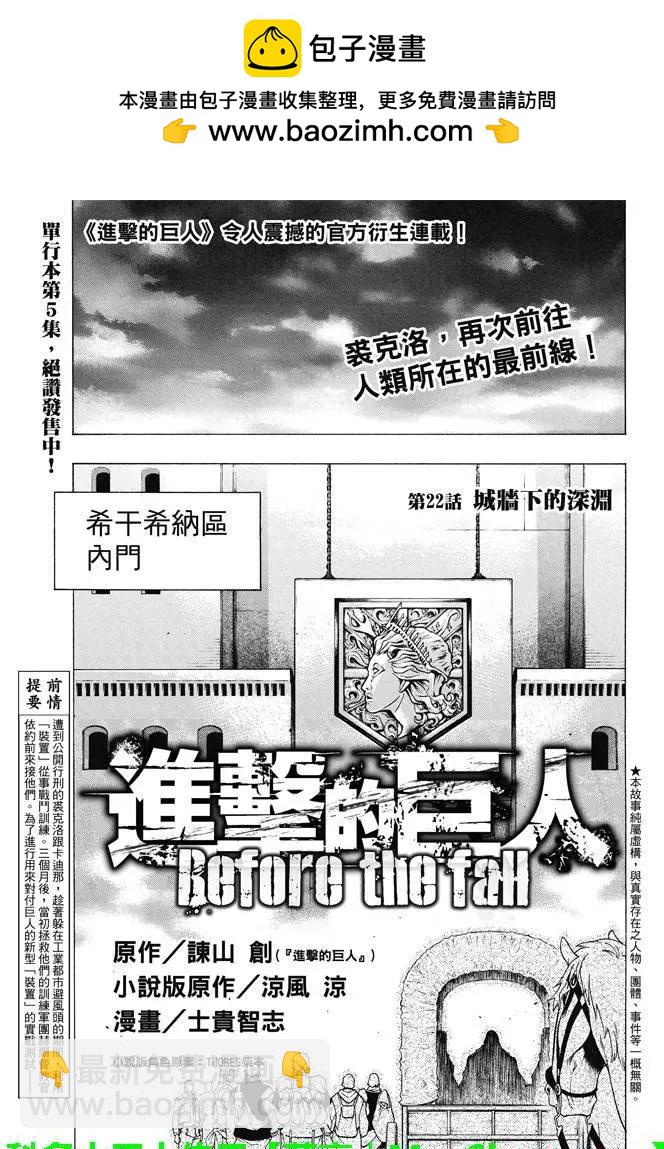 《进击的巨人Before the fall》第22回 城墙下的深渊 第2页