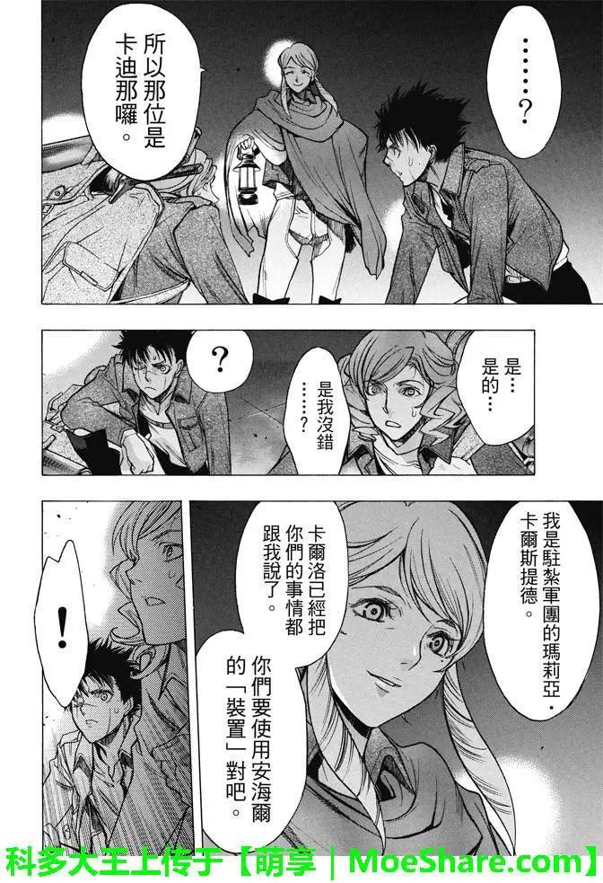 《进击的巨人Before the fall》第22回 城墙下的深渊 第31页