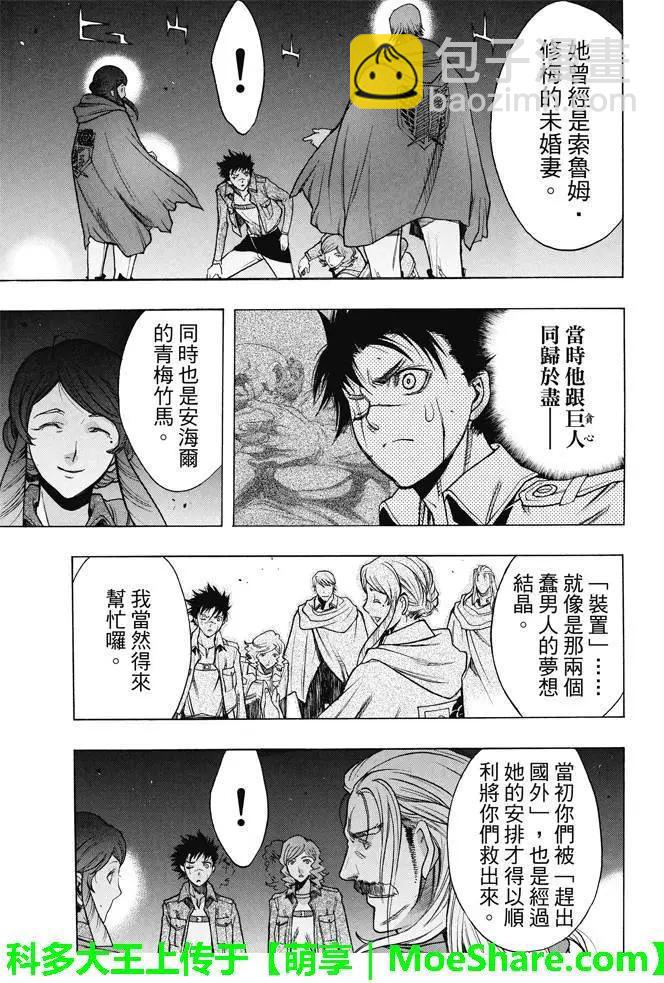 《进击的巨人Before the fall》第22回 城墙下的深渊 第32页