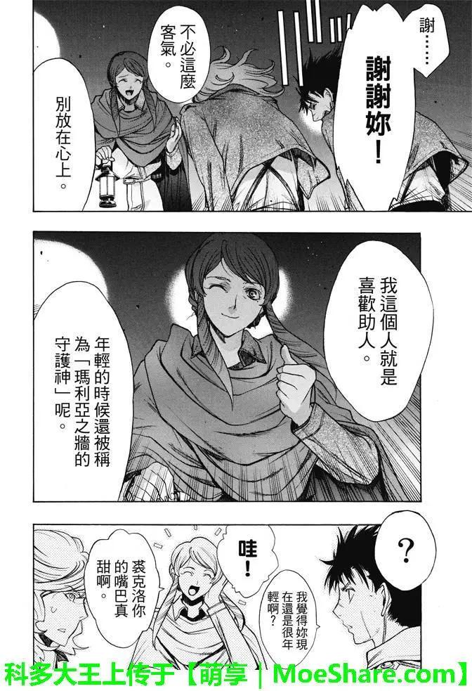 《进击的巨人Before the fall》第22回 城墙下的深渊 第33页