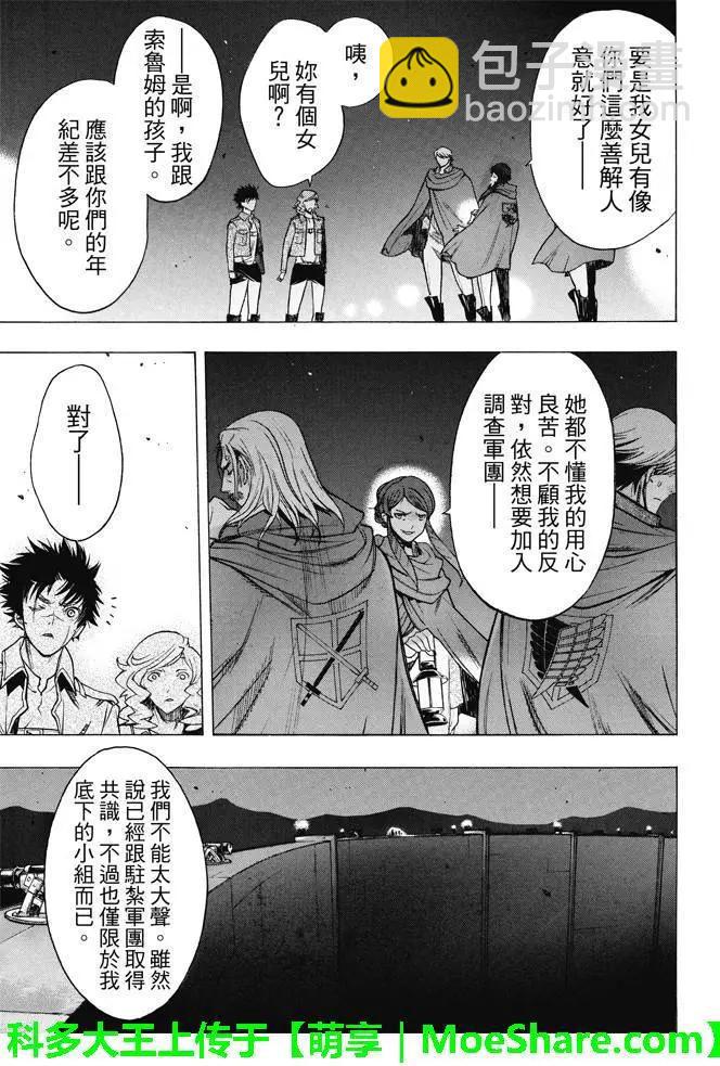 《进击的巨人Before the fall》第22回 城墙下的深渊 第34页