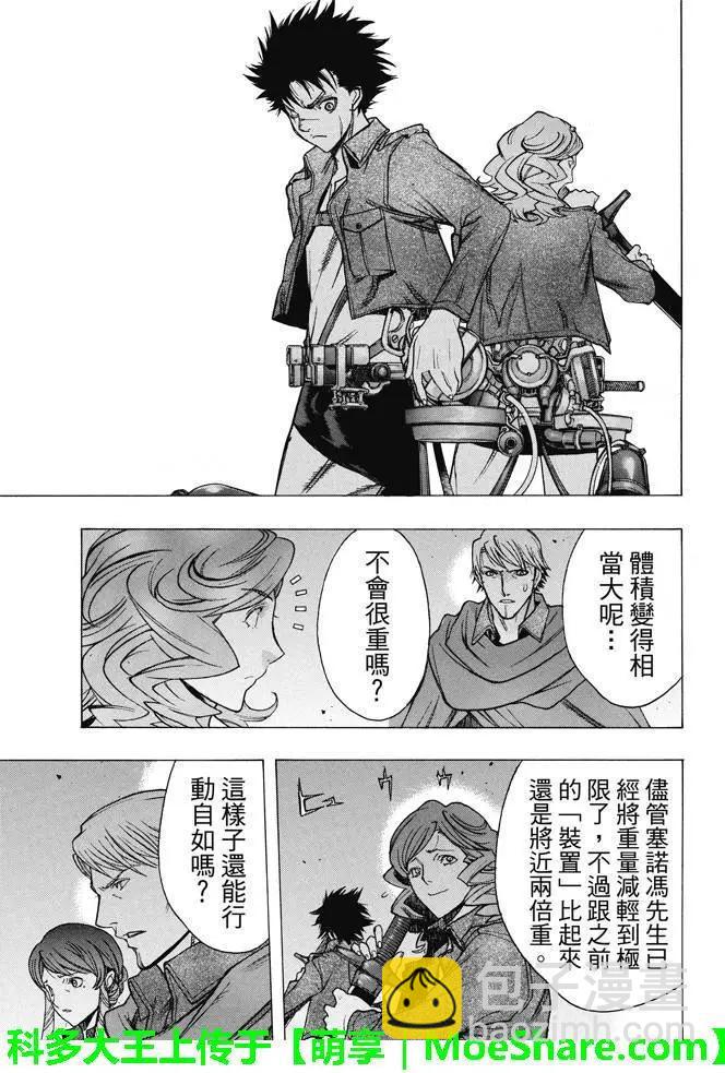 《进击的巨人Before the fall》第22回 城墙下的深渊 第38页