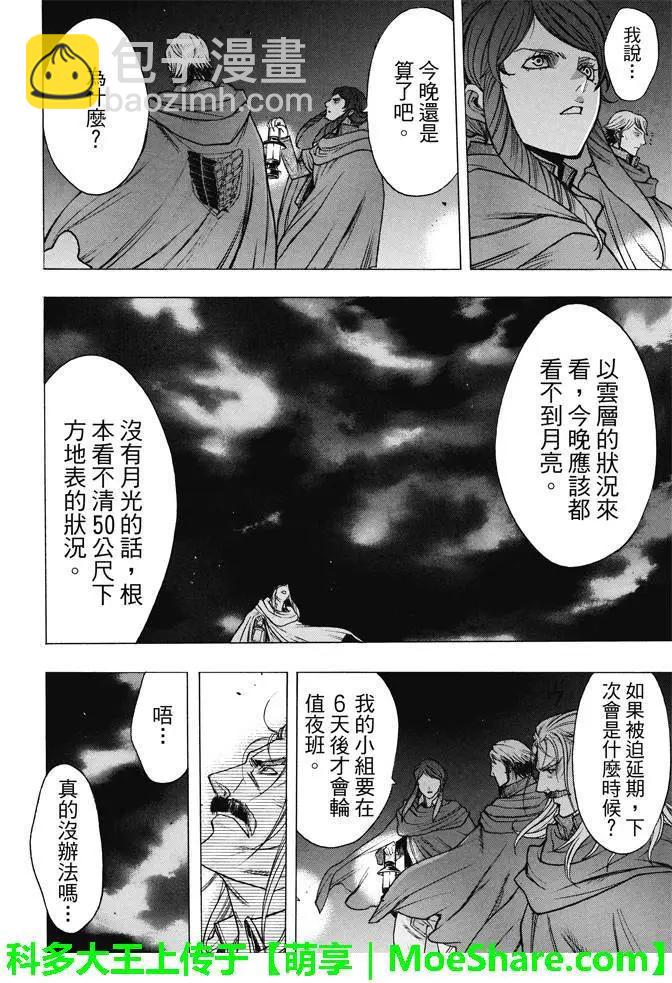 《进击的巨人Before the fall》第22回 城墙下的深渊 第41页