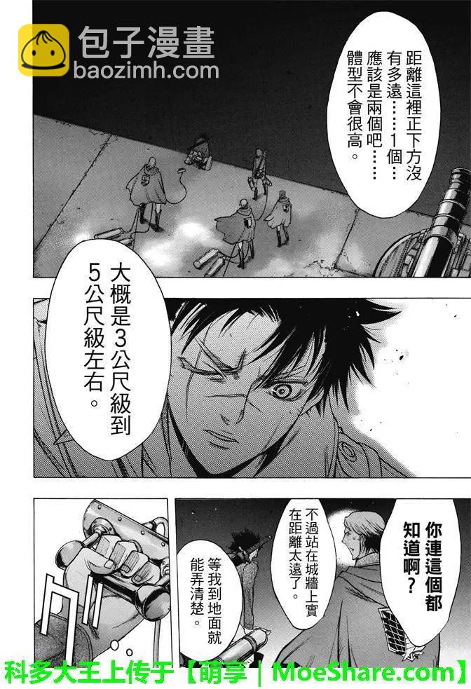 《进击的巨人Before the fall》第22回 城墙下的深渊 第43页