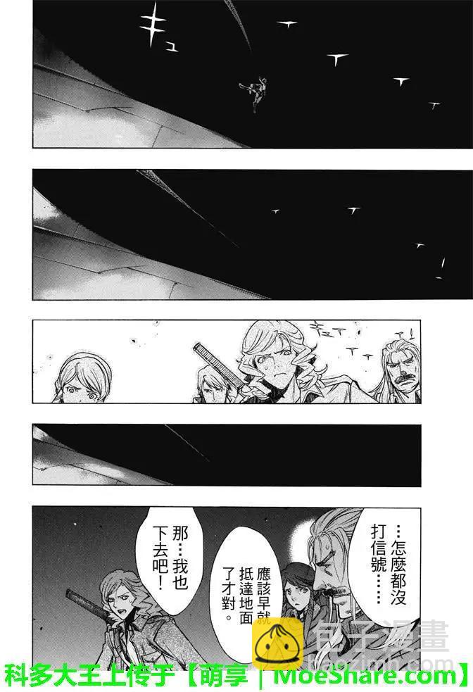 《进击的巨人Before the fall》第22回 城墙下的深渊 第45页