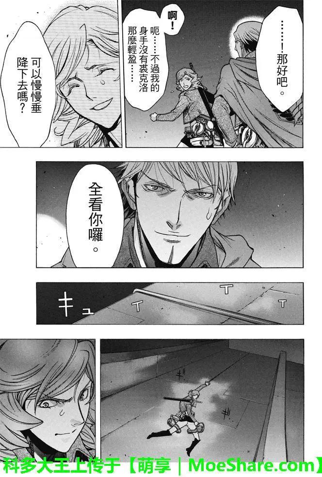 《进击的巨人Before the fall》第22回 城墙下的深渊 第46页