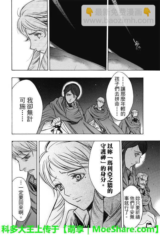 《进击的巨人Before the fall》第22回 城墙下的深渊 第47页