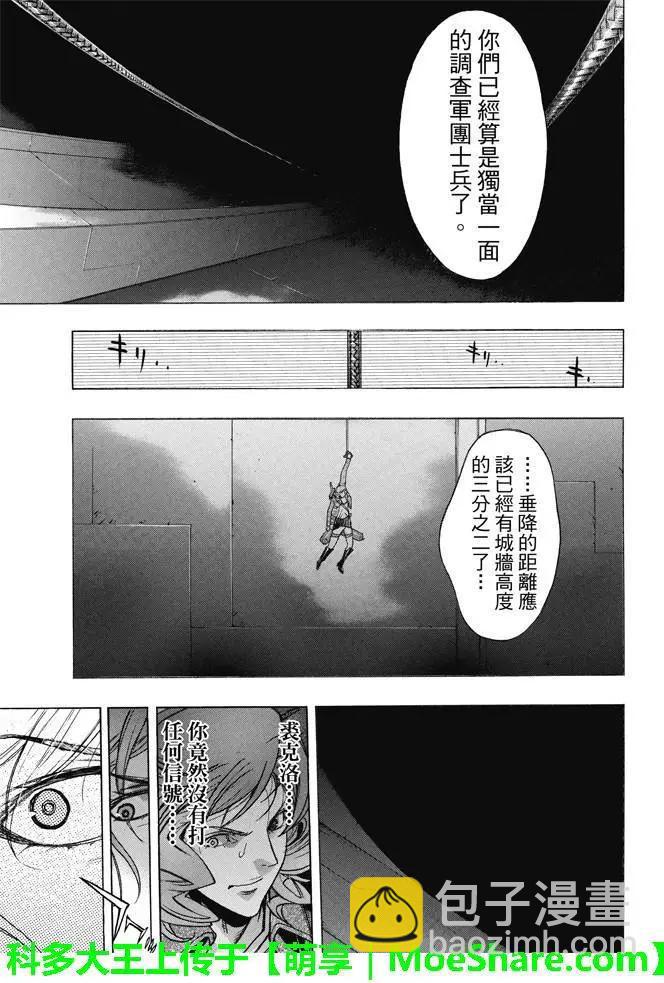 《进击的巨人Before the fall》第22回 城墙下的深渊 第48页
