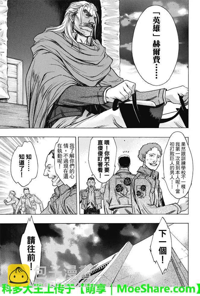 《进击的巨人Before the fall》第22回 城墙下的深渊 第4页