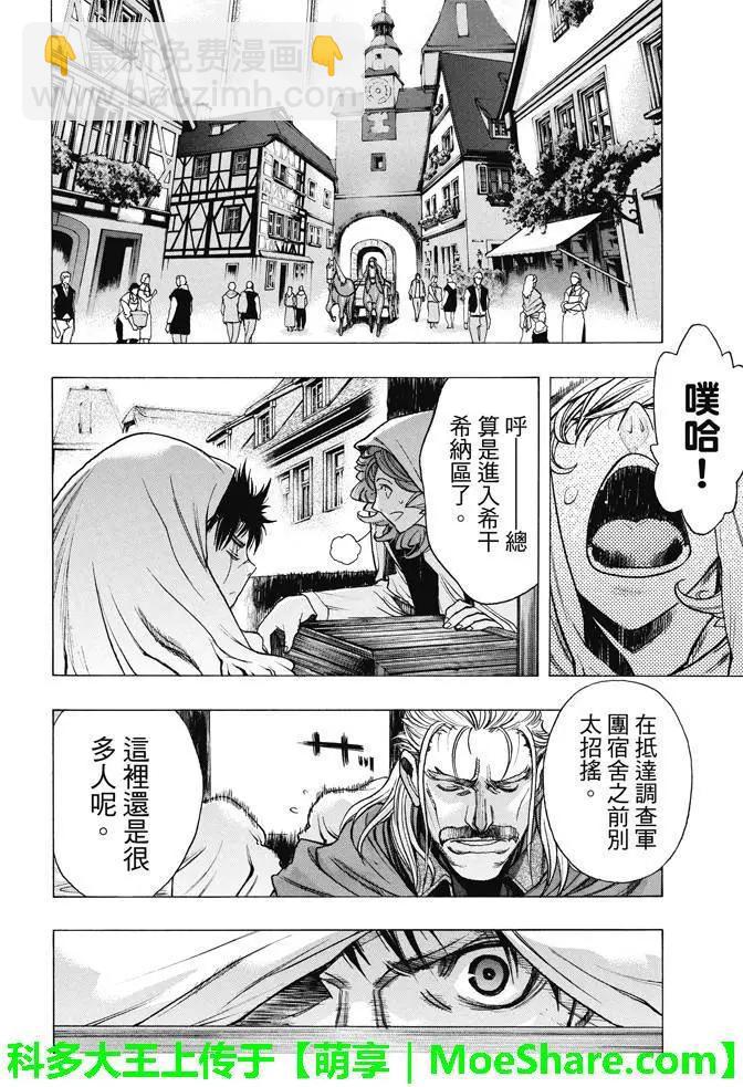《进击的巨人Before the fall》第22回 城墙下的深渊 第5页