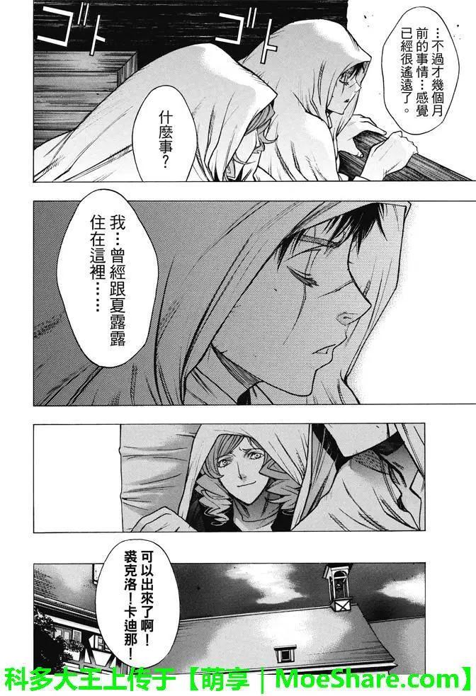 《进击的巨人Before the fall》第22回 城墙下的深渊 第7页