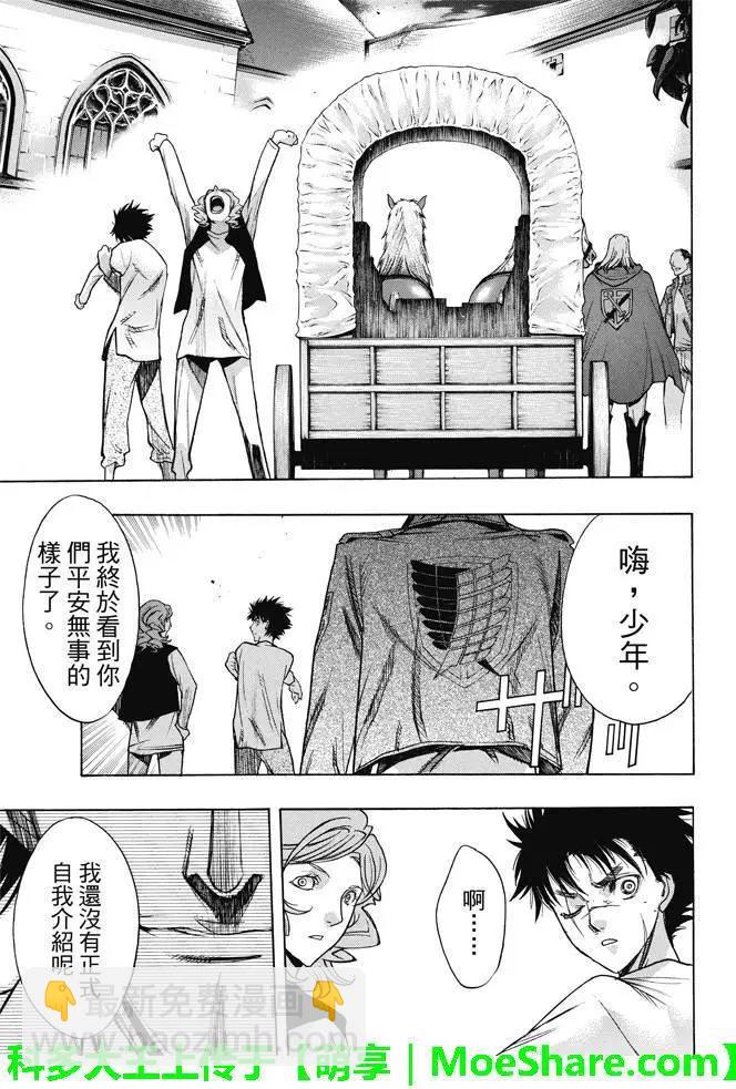 《进击的巨人Before the fall》第22回 城墙下的深渊 第8页