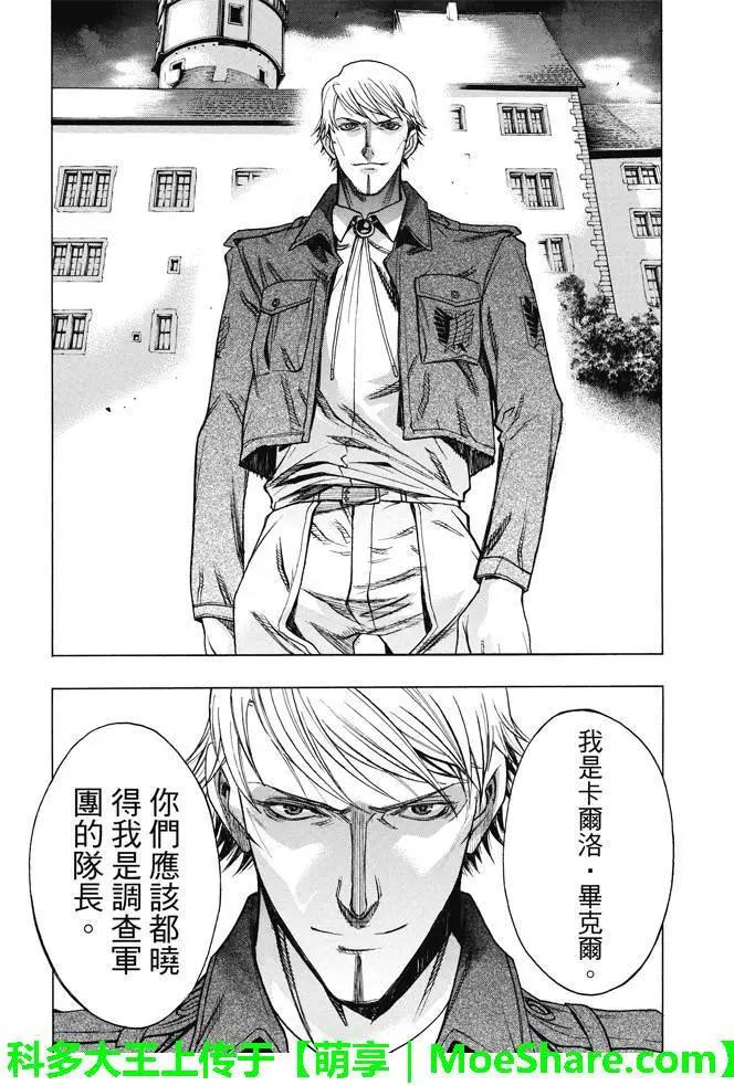 《进击的巨人Before the fall》第22回 城墙下的深渊 第9页