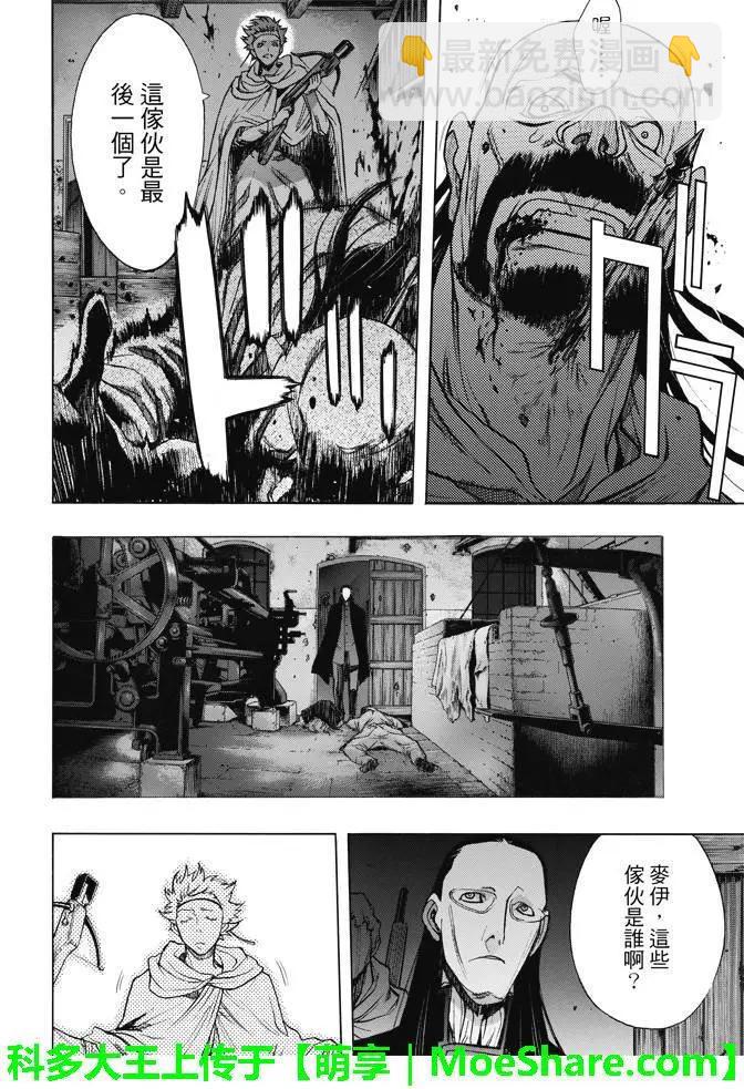 《进击的巨人Before the fall》第27回 相克的结果 第12页