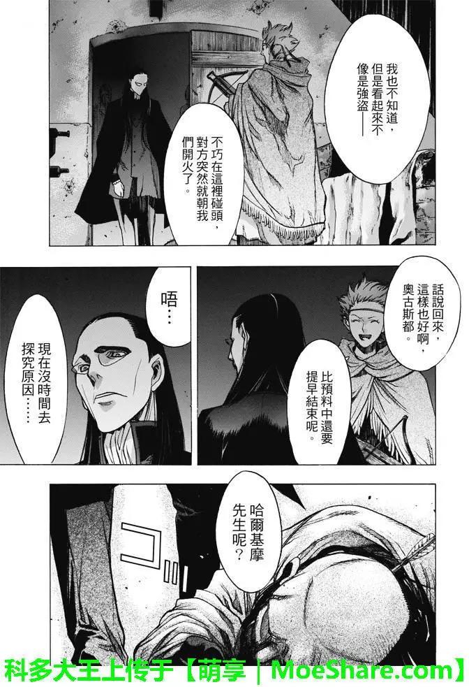《进击的巨人Before the fall》第27回 相克的结果 第13页