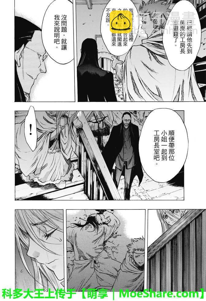 《进击的巨人Before the fall》第27回 相克的结果 第14页