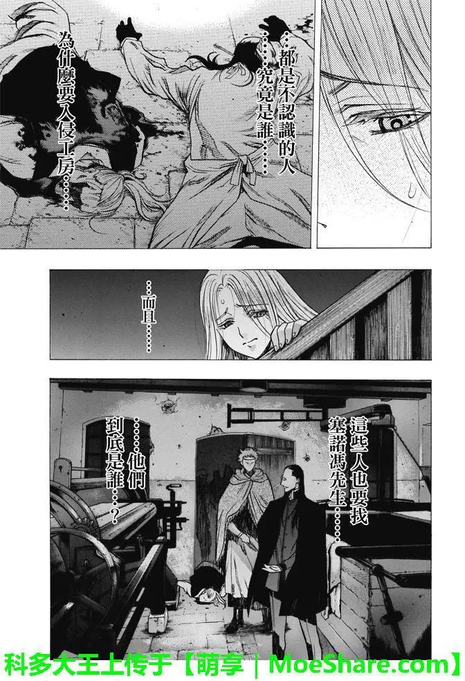 《进击的巨人Before the fall》第27回 相克的结果 第15页