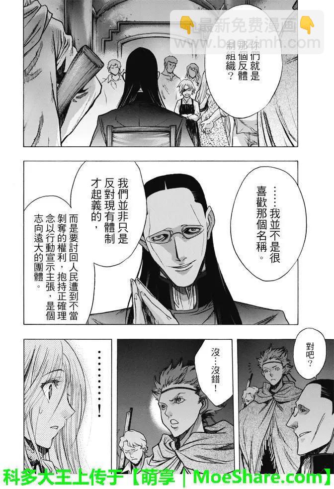 《进击的巨人Before the fall》第27回 相克的结果 第18页