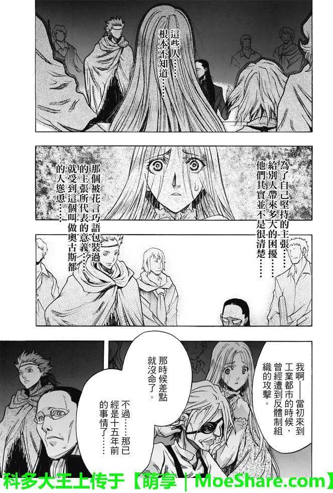 《进击的巨人Before the fall》第27回 相克的结果 第19页