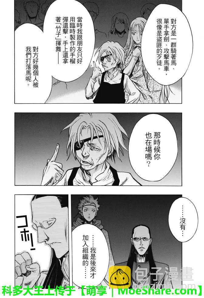 《进击的巨人Before the fall》第27回 相克的结果 第20页