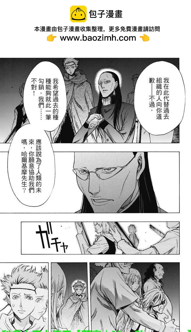 《进击的巨人Before the fall》第27回 相克的结果 第21页