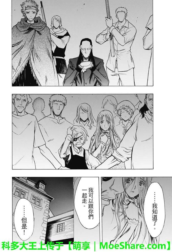 《进击的巨人Before the fall》第27回 相克的结果 第22页