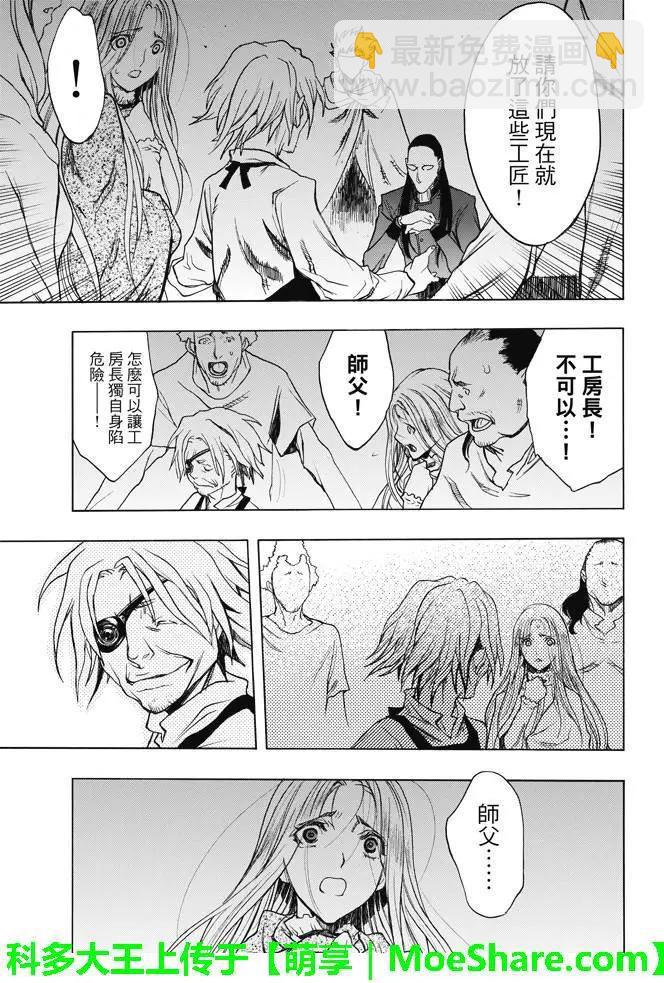 《进击的巨人Before the fall》第27回 相克的结果 第23页