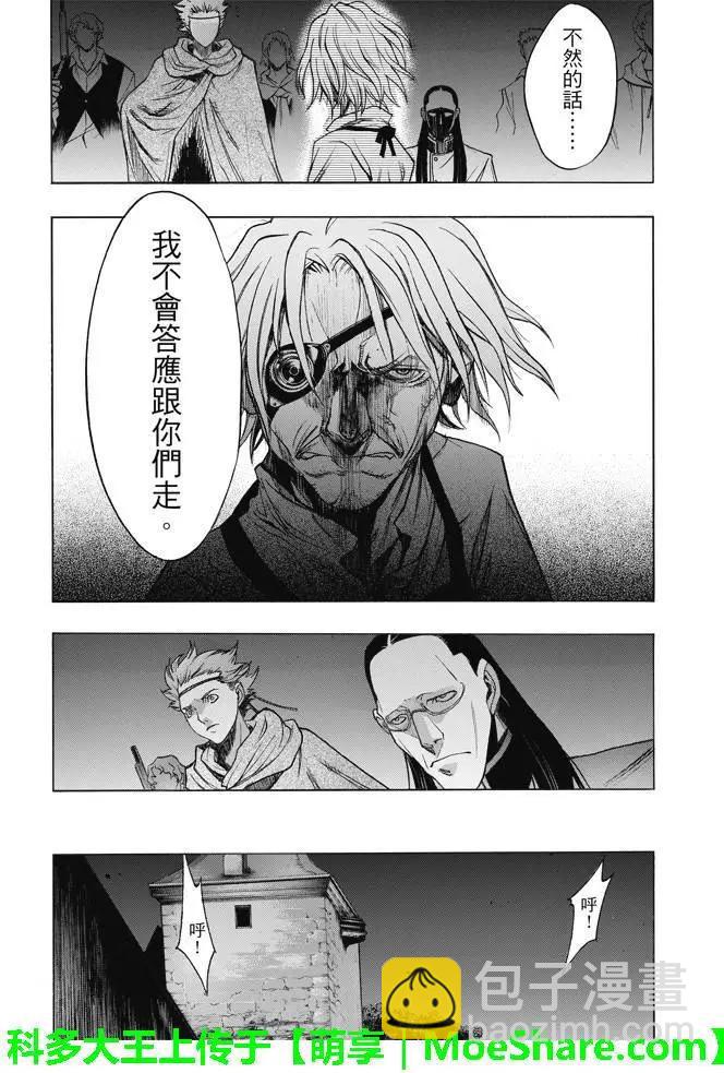 《进击的巨人Before the fall》第27回 相克的结果 第24页