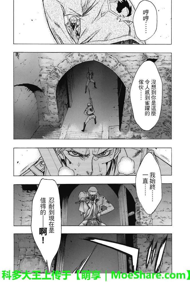 《进击的巨人Before the fall》第27回 相克的结果 第26页
