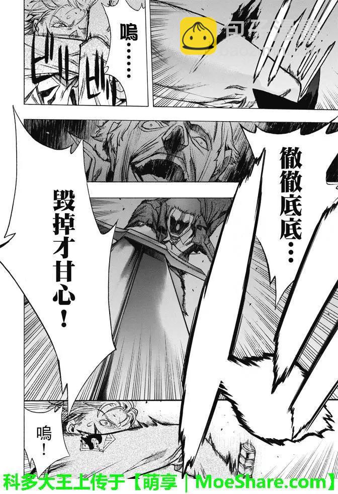《进击的巨人Before the fall》第27回 相克的结果 第28页