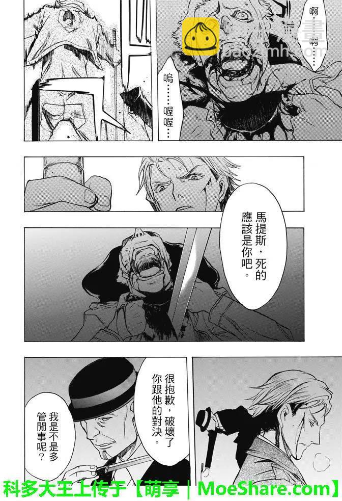 《进击的巨人Before the fall》第27回 相克的结果 第36页